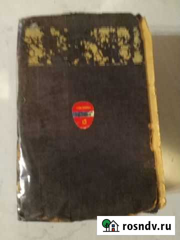 Англо русский словарь, вроде 1937г Мытищи - изображение 1