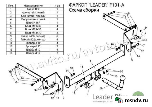 Фаркоп Ford Focus III Hb (с 2011) (Leader +) Казань - изображение 1