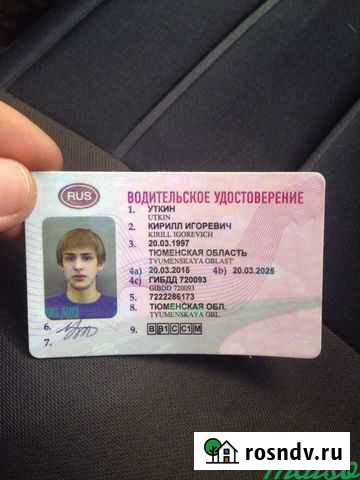 Водительские права Москва - изображение 1