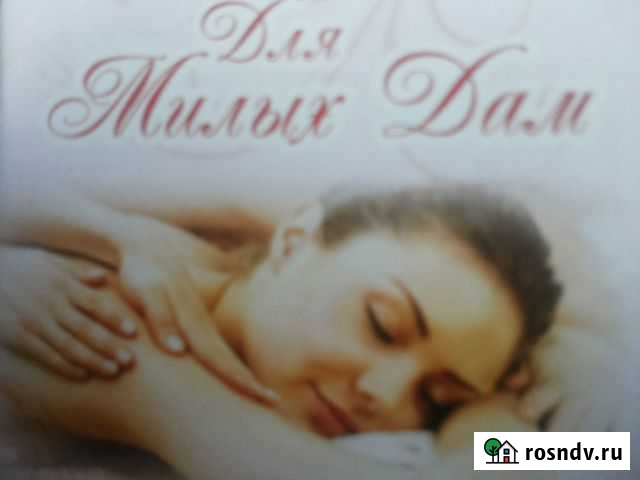 В Новый год - С Новой Фигурой Массаж в Эльгрине Ижевск - изображение 1