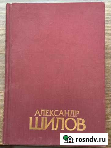 Альбом А.Шилова - живопись, графика Стерлитамак - изображение 1