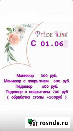 Маникюр и педикюр Южный - изображение 1
