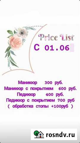 Маникюр и педикюр Южный - изображение 1