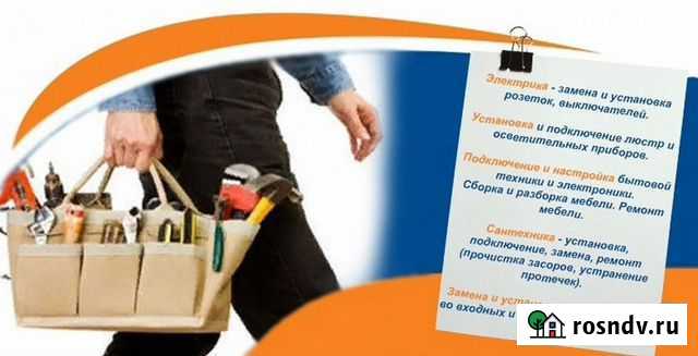 Мастер Геленджик - изображение 1