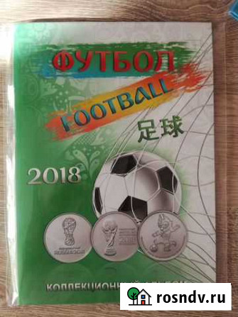 Полный альбом футбол 2018 монеты и купюра Октябрьский - изображение 1