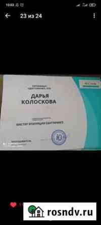 Шугаринг Копейск