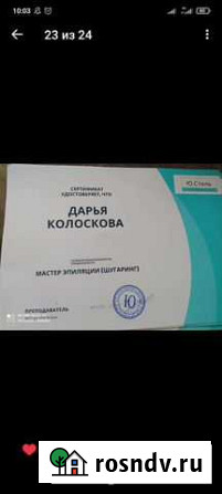 Шугаринг Копейск - изображение 1