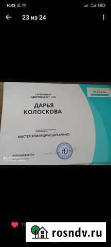 Шугаринг Копейск - изображение 1