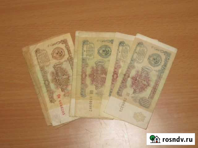 Купюры СССР Волгоград - изображение 1