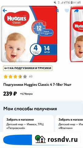 Подгузники Ижевск - изображение 1