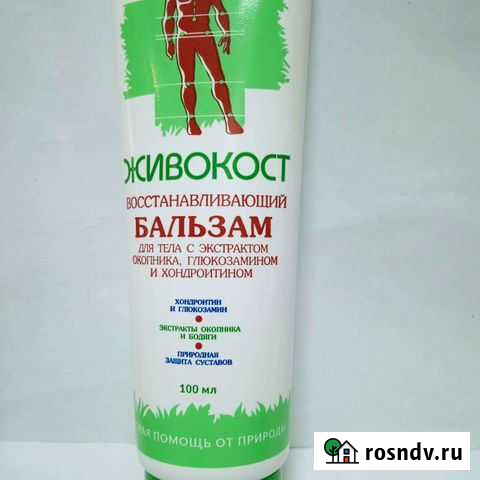 Живокост для суставов Самара - изображение 1