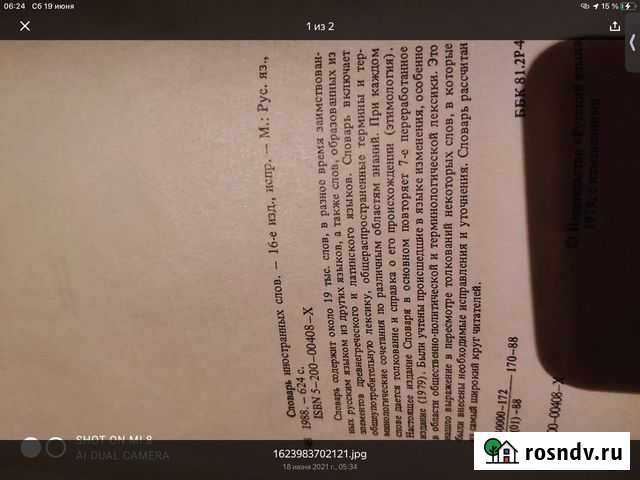 Словарь иностранных слов Нальчик - изображение 1