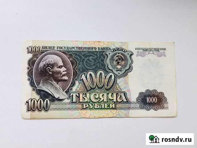 Советские купюры Бийск - изображение 1