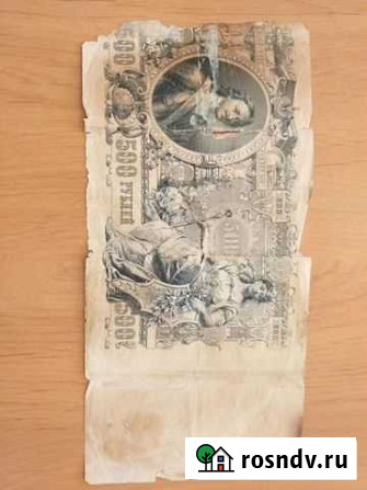 Кредитный билет 1905 года Энгельс - изображение 1