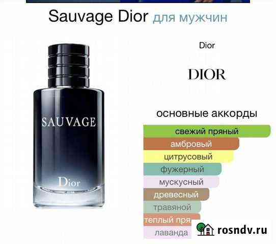 Dior Sauvage Тамбов