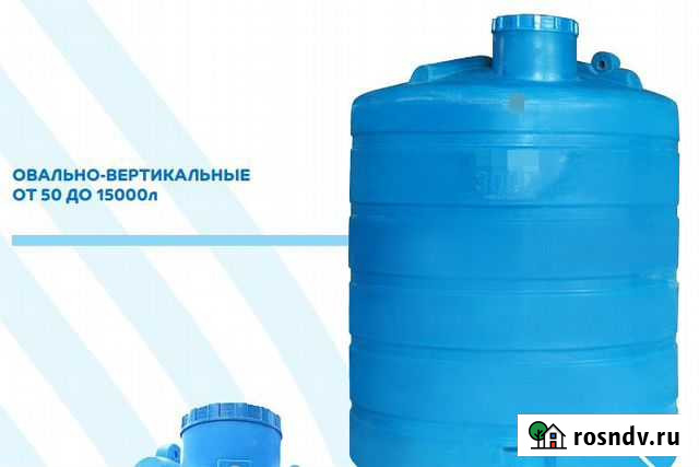 Емкость ов (Овально-Вертикальные) Воронеж - изображение 1