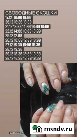 Наращивание ногтей Ульяновск - изображение 1