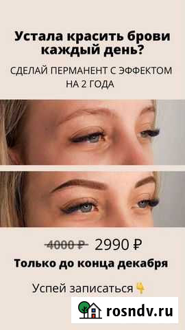 Перманентный макияж Калуга - изображение 1