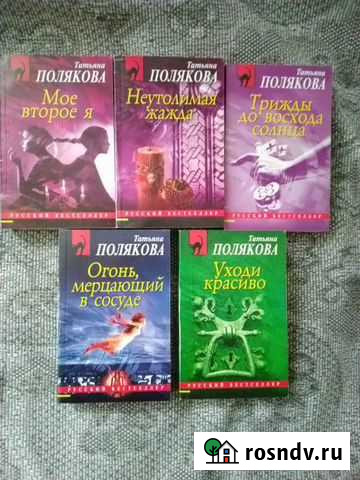 Книги Татьяны Поляковой и Энн Грэнджер в мягкой Ульяновка - изображение 1