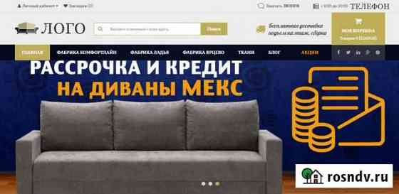 Готовый сайт / Интернет-магазин разной тематики Краснодар