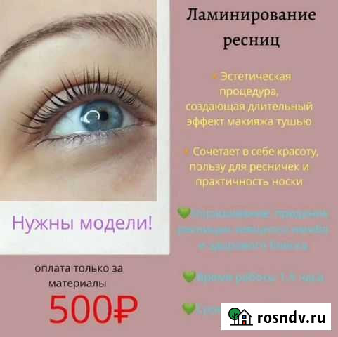 Ламинирование и ботокс ресниц Самара - изображение 1