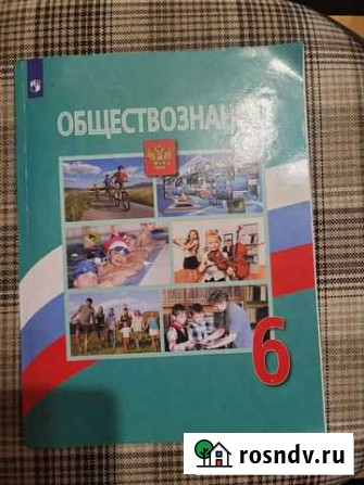 Учебник Обществознание 6 класс Набережные Челны - изображение 1
