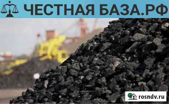 Уголь до (орех), дпк, др. Честная База Барнаул
