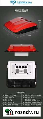 Автомобильный кондиционер Lendrn автономный Оптом Владивосток - изображение 1