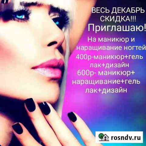 Маникюр Пермь