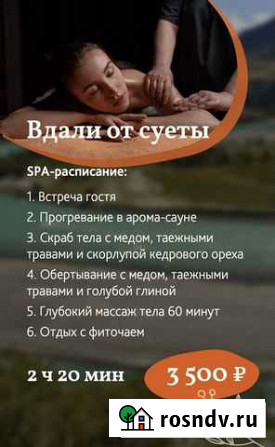 SPA - программы, массаж Севастополь - изображение 1