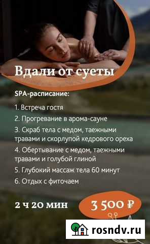 SPA - программы, массаж Севастополь - изображение 1