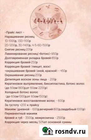 Кабинет Красоты Уварово Уварово - изображение 1