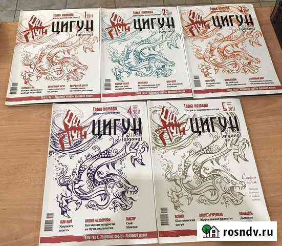 Журналы Цигун Тюмень