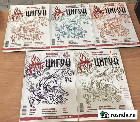 Журналы Цигун Тюмень - изображение 1