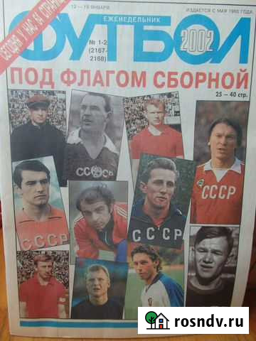 Журнал Футбол 2002 год 1-26 номер Благовещенск - изображение 1