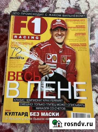 Журналы F1 racing архив Саратов - изображение 1