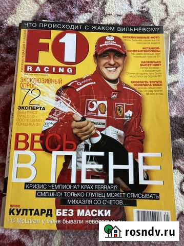 Журналы F1 racing архив Саратов - изображение 1