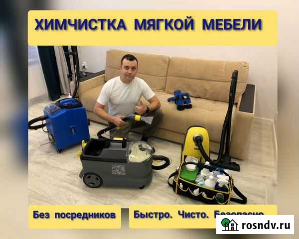 Химчистка мягкой мебели и ковров + Сушка мебели Казань - изображение 1