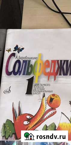 Сольфеджио 1кл, Барабушкин Александров - изображение 1