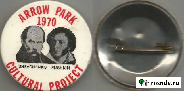Знак arrow park 1970 cultural project. Диаметр 55 Челябинск - изображение 1