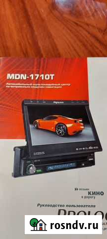 Магнитола мультимедия prology MDN-171OT Благовещенск - изображение 1