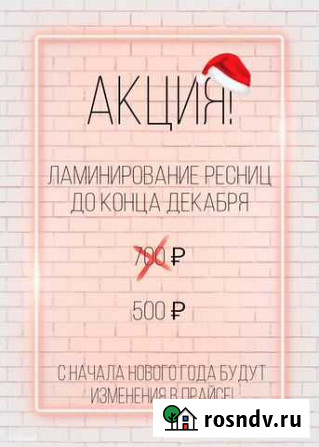 Ламинирование ресниц Липецк - изображение 1