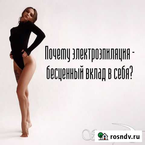 Электроэпиляция Саратов - изображение 1