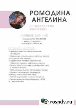 Аккаунт-Менеджер Соликамск
