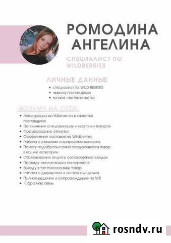 Аккаунт-Менеджер Соликамск - изображение 1