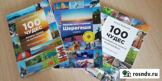 Путеводители на автомобиле Кузбасс, Алтай и т.д Новокузнецк - изображение 1