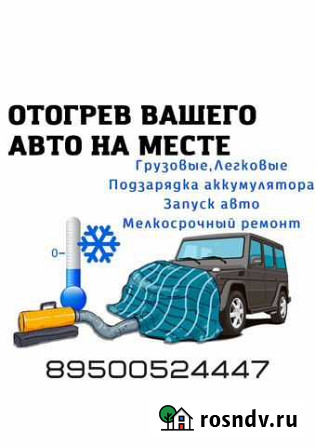 Отогрев авто Зима - изображение 1