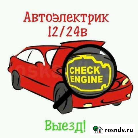 Выездной автоэлектрик, помощь на дороге Астрахань - изображение 1