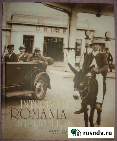 Книга Межвоенная Румыния Барнаул - изображение 1