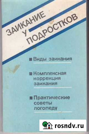 Книги по логопедии Петрозаводск - изображение 1